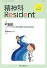 精神科Resident